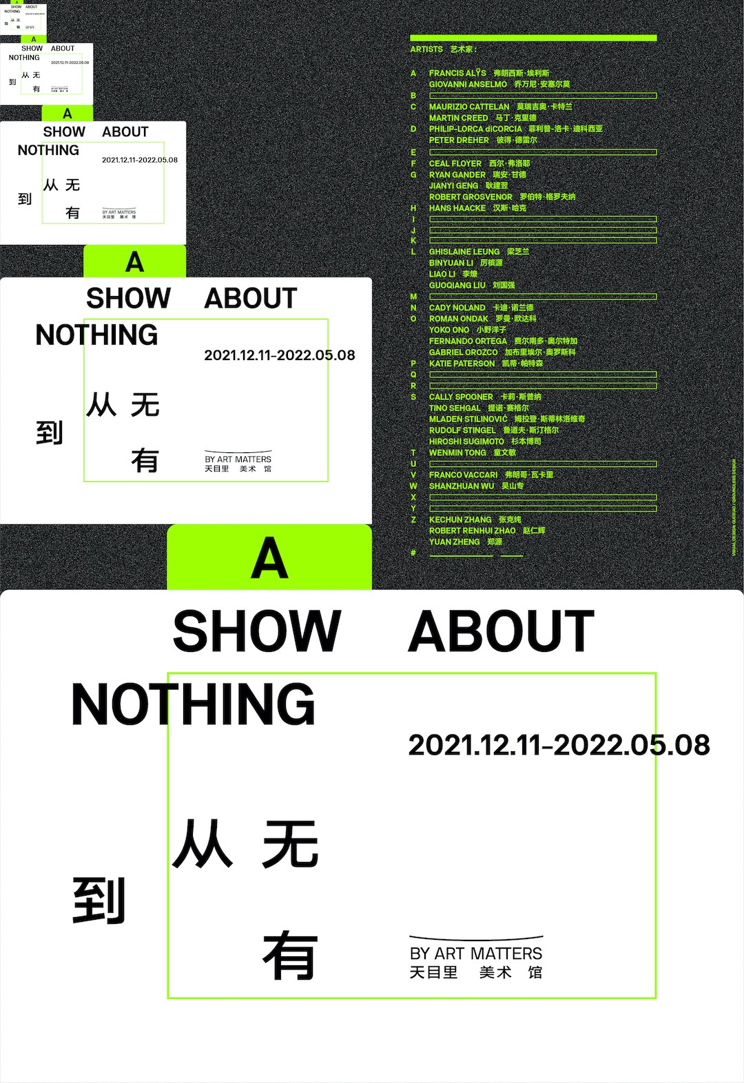 【最终确认版】从无到有（A Show About Nothing）展览海报 2.jpg